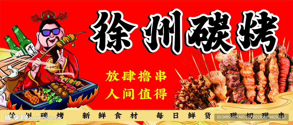 碳烤烧烤