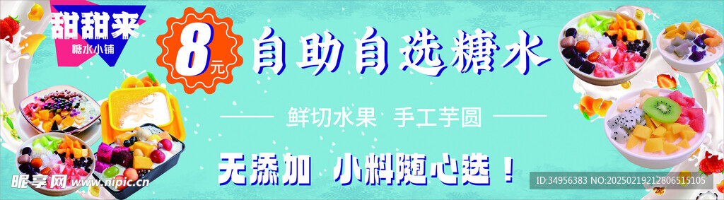 自选糖水