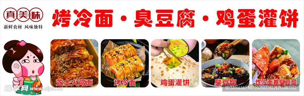 烤冷面