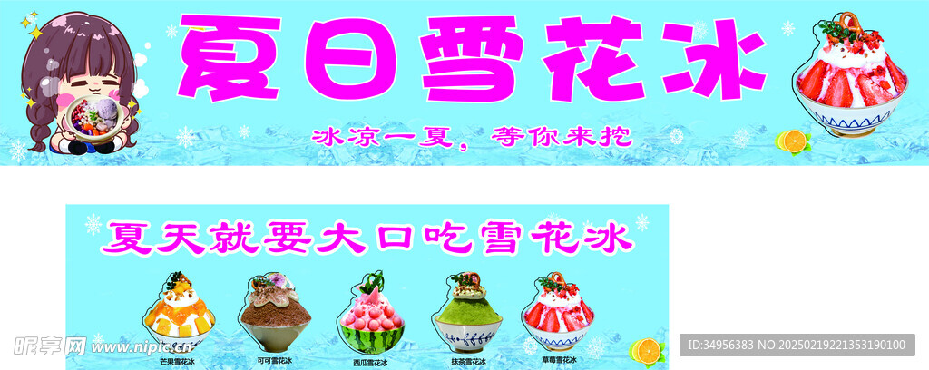 雪花冰