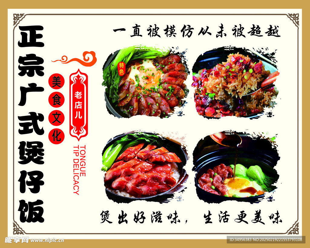 煲仔饭