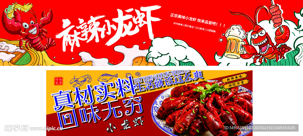 小龙虾