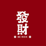 字体设计 思钱想厚