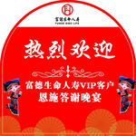 保险异形展板图