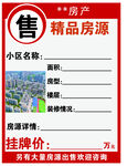 售房展板海报 