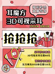3D可视采耳 抢抢抢 海报  