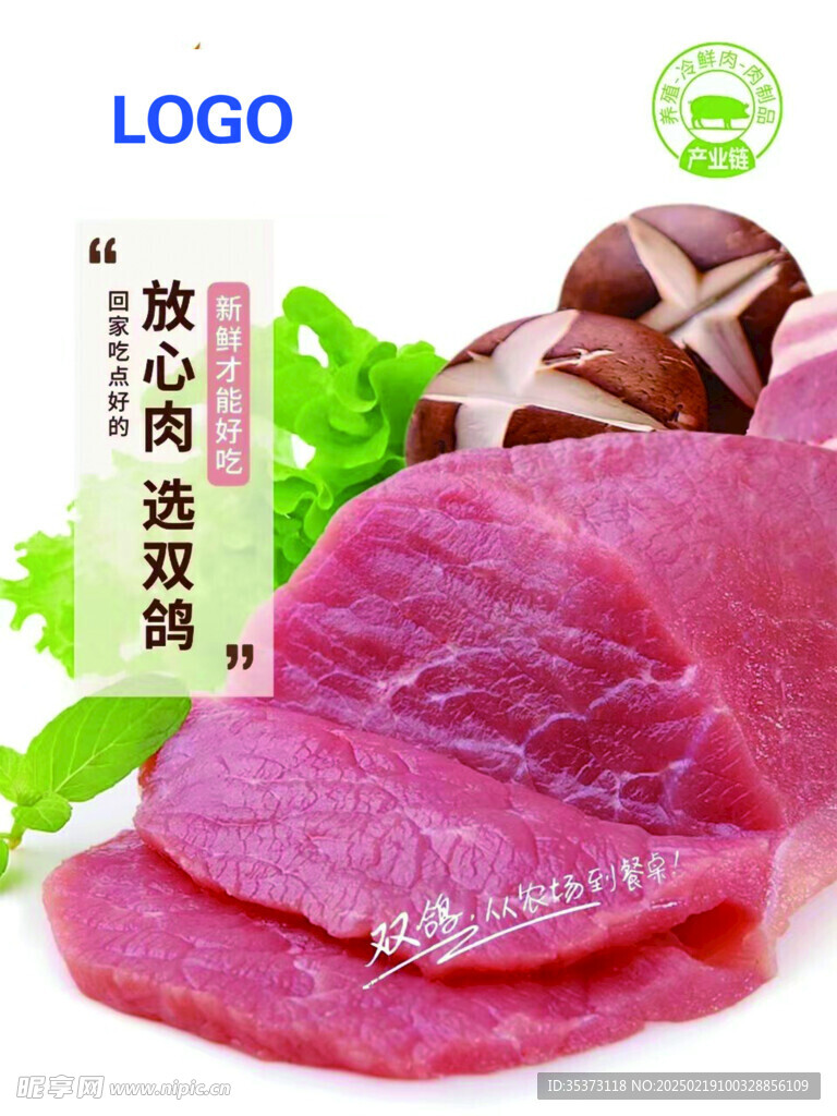 冷鲜肉专卖海报