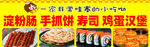 淀粉肠 手抓饼 寿司 鸡蛋汉堡