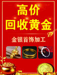 高价回收黄金