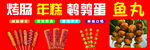 烤肠 年糕 鹌鹑蛋 鱼丸