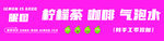 柠檬茶