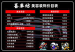 汽车美容价目表