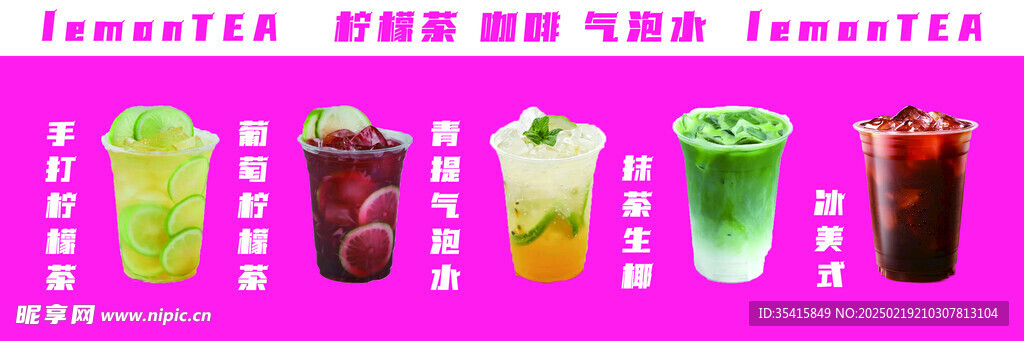 手打柠檬茶