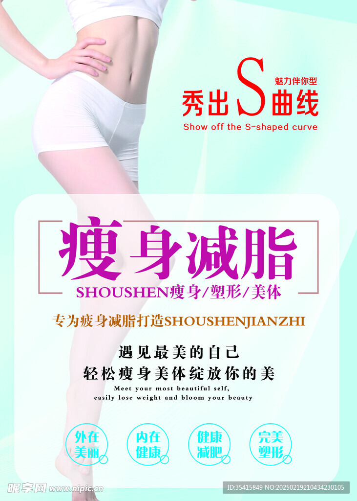 瘦身减脂