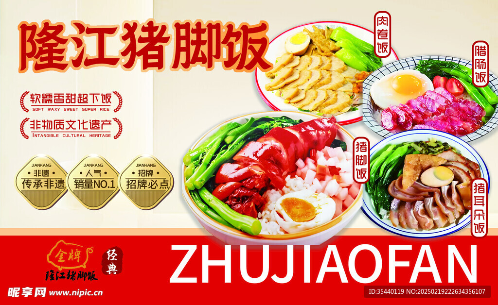 猪脚饭