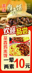 肉夹馍