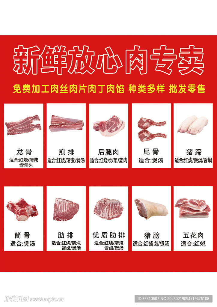 猪肉图片海报贴纸喷绘布