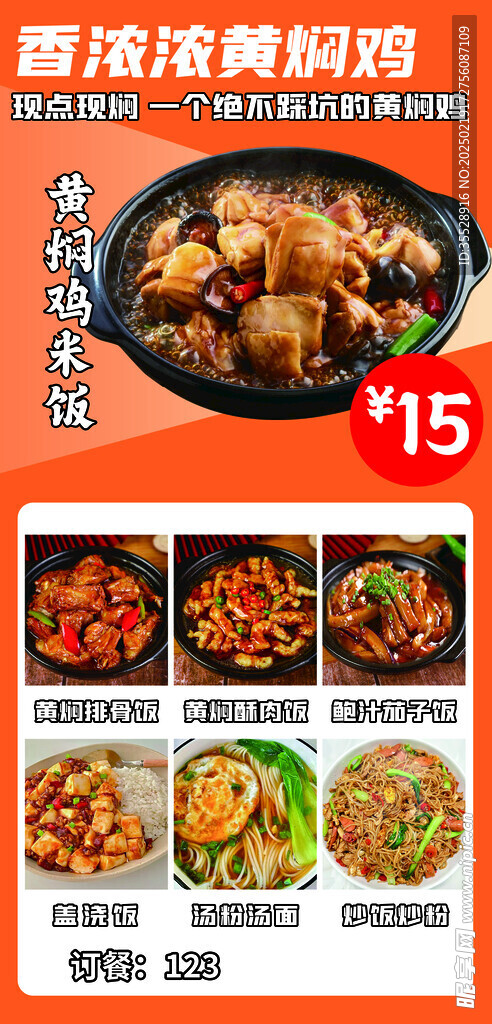 黄焖鸡米饭