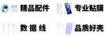 手机配件