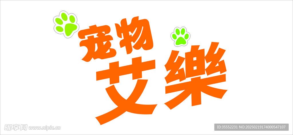 招牌 宠物