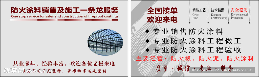 防火设计