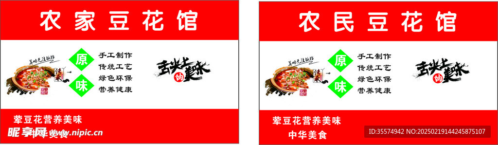 豆花