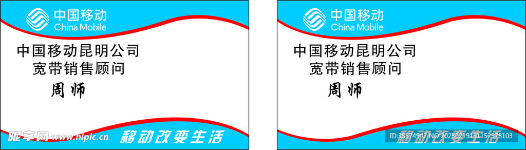 中国移动