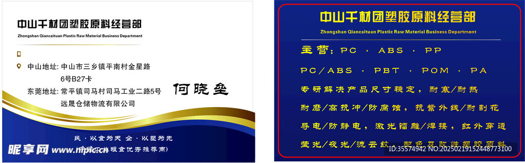 塑胶原料