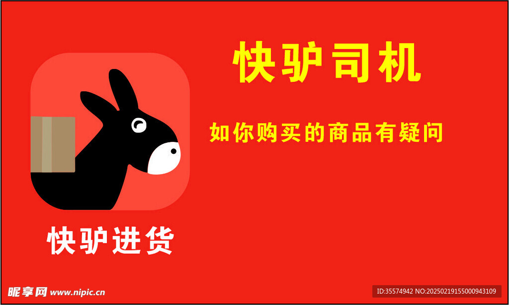 快驴司机