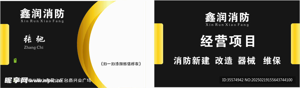 消防