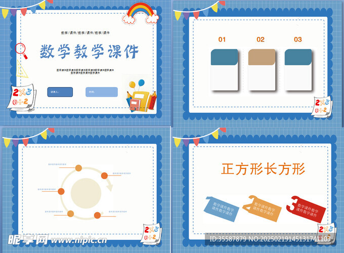 数学  课件  卡通   小学