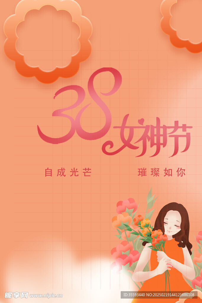 38女神节