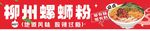 螺蛳粉麻辣烫炫酷设计海报引流吸