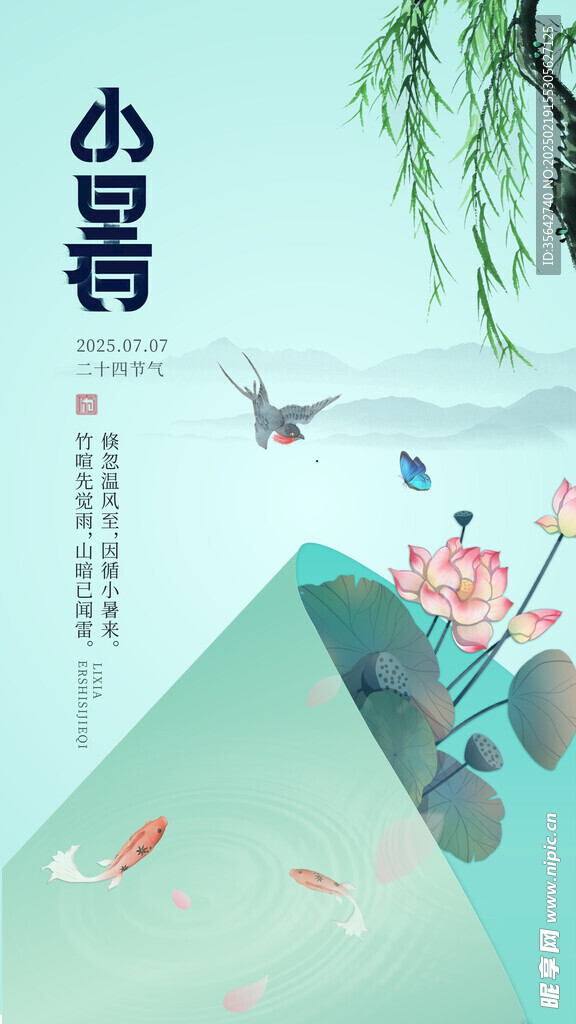 小署节气海报