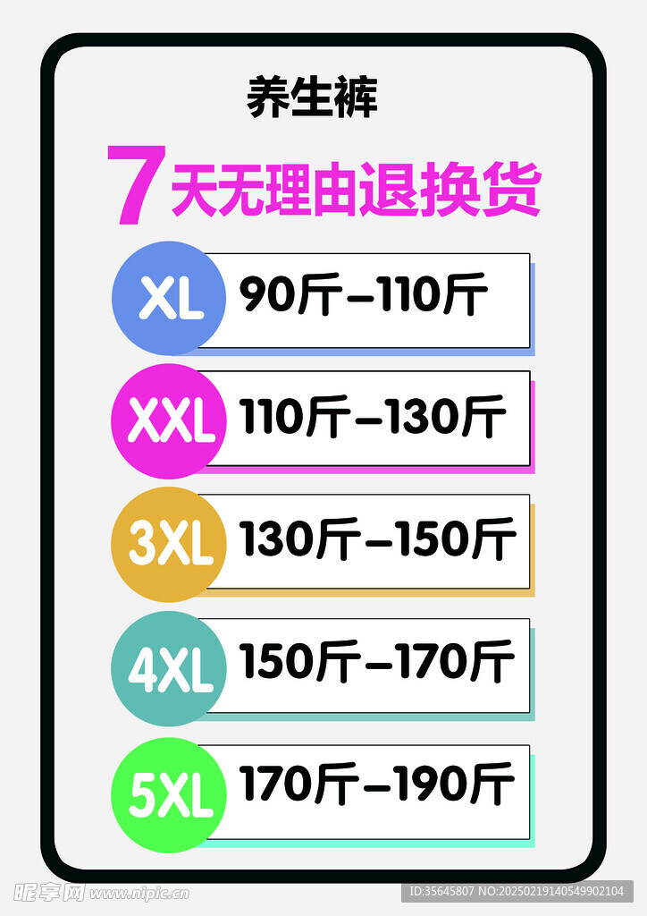 尺码