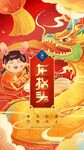 龙抬头