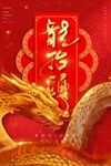 龙抬头 