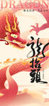 龙抬头