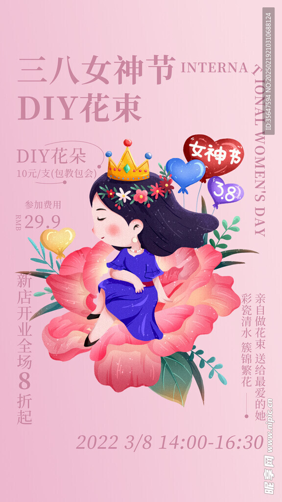  女神节 