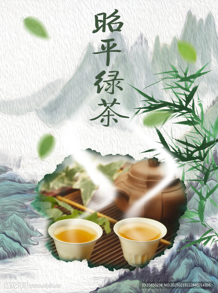 照平绿茶广告