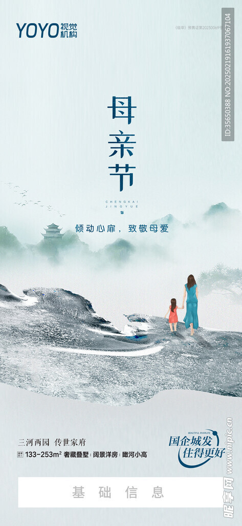 母亲节海报