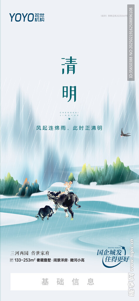 清明节海报