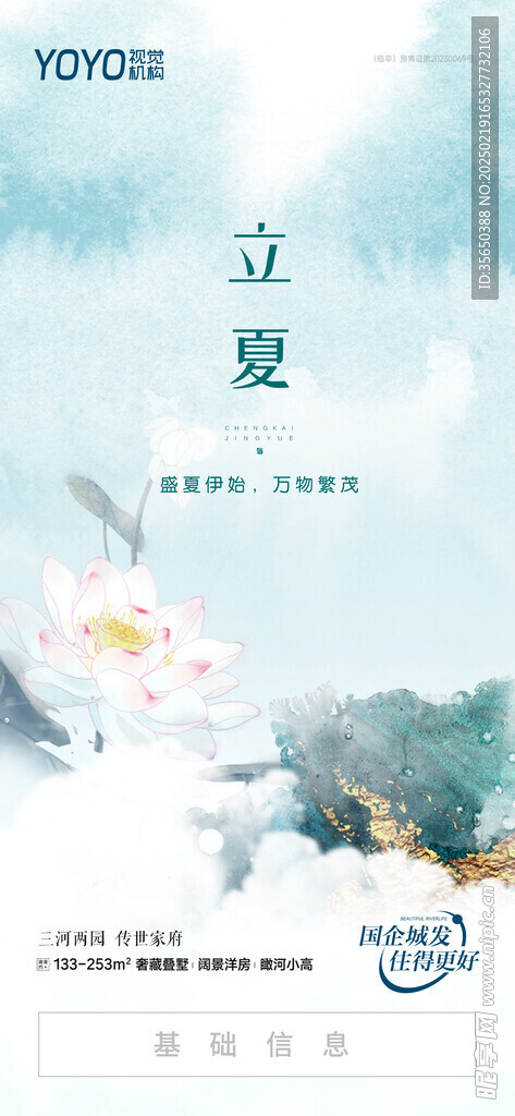 立夏海报