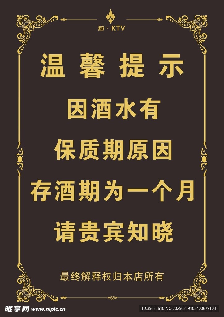 KTV温馨提示
