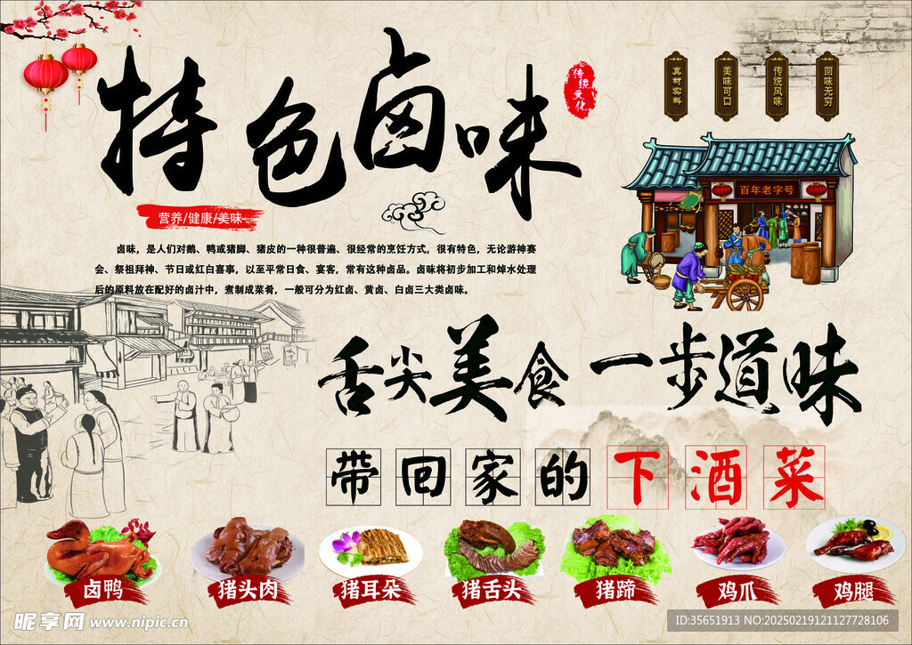 特殊卤味