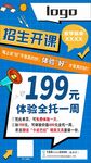 托管招生海报