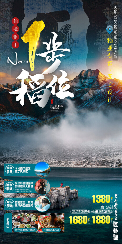 稻丁旅游