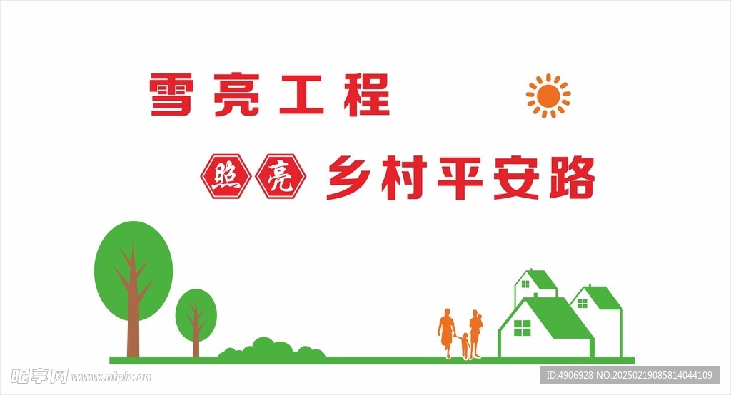 乡村振兴 