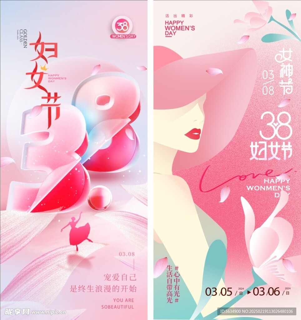 三八节