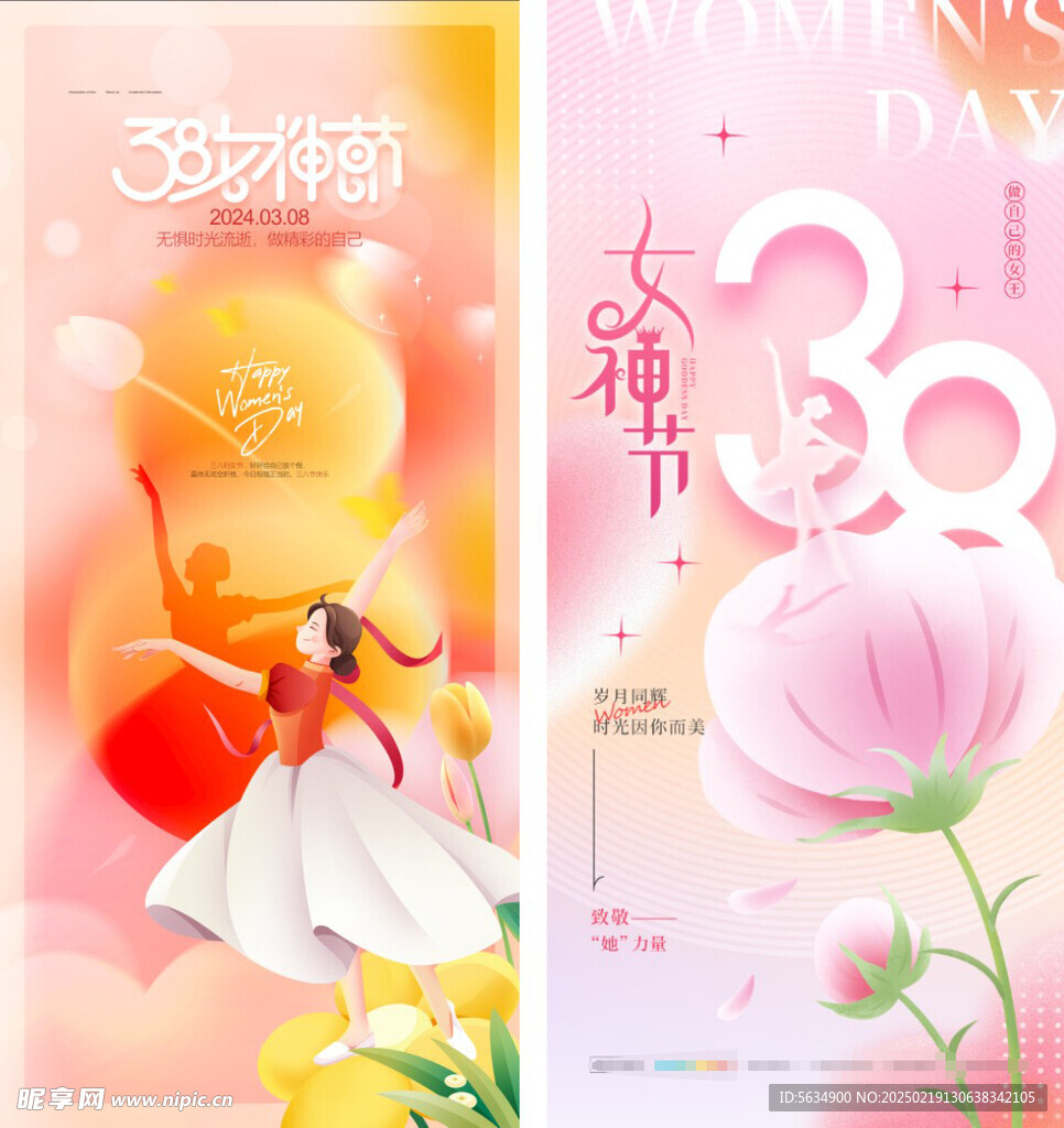 三八节